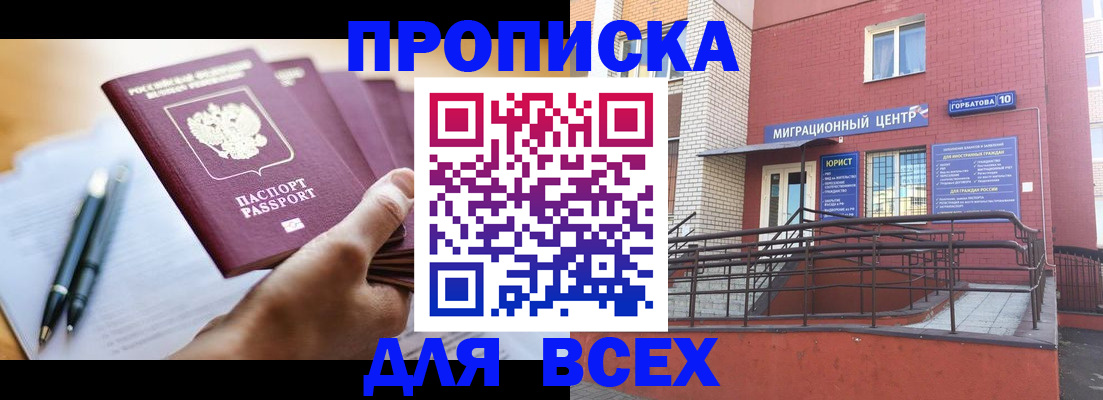 временная регистрация собственник в Удачном