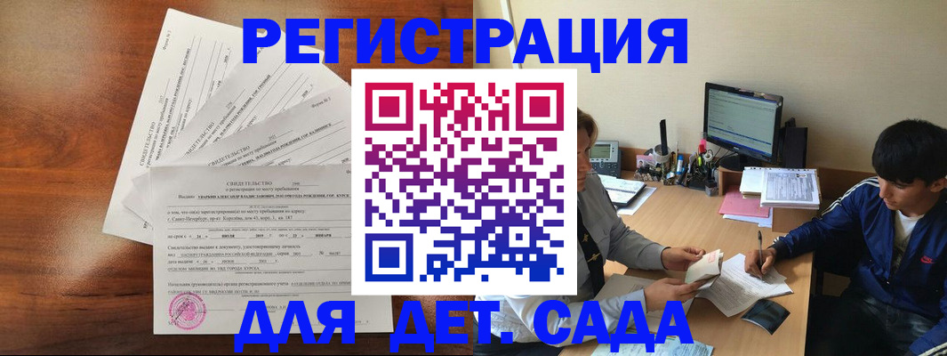временная регистрация в Удачном