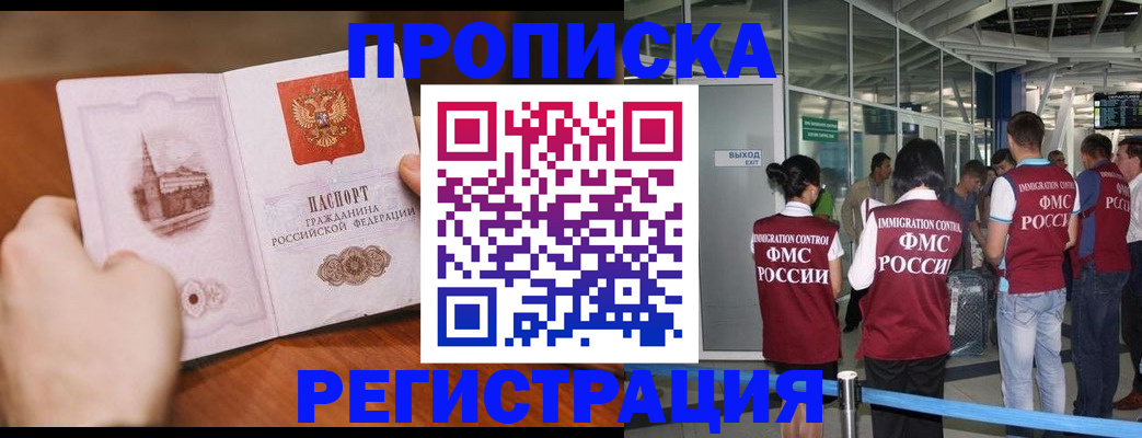 прописка законно в Удачном