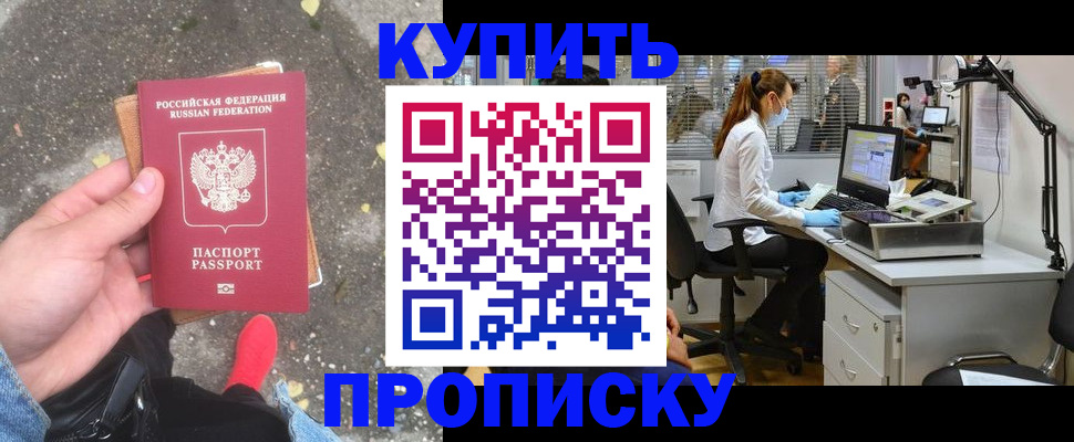 временная регистрация купить в Удачном