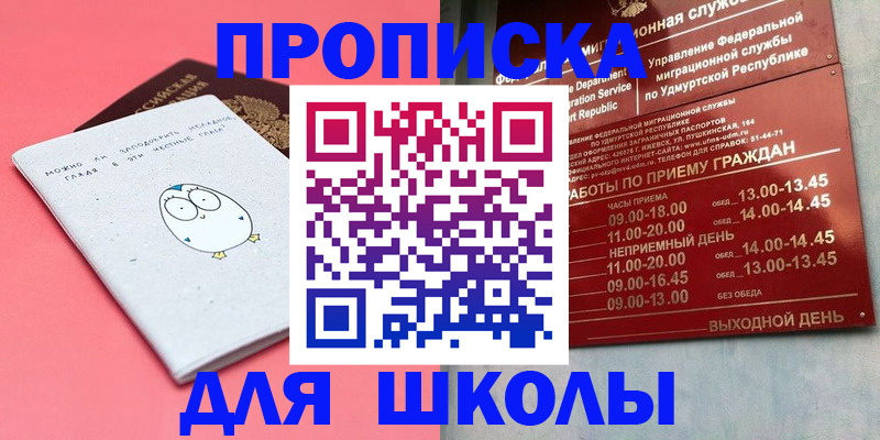 прописка 2025 в Удачном